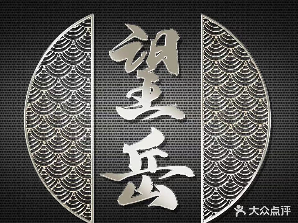 望岳足浴SPA会所(二七店)