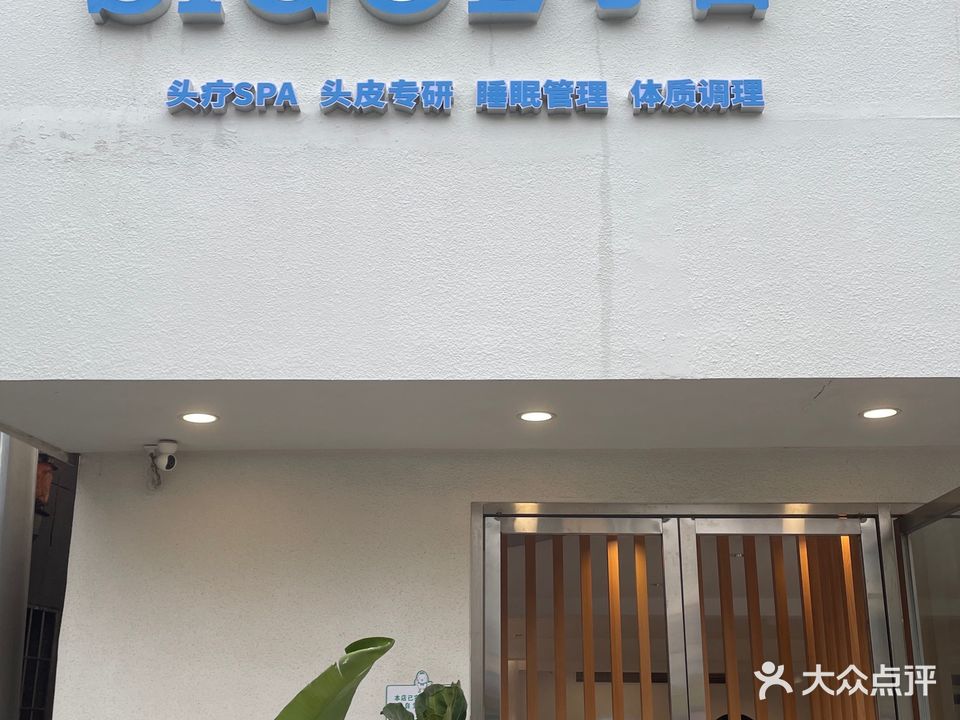 兮古头疗SPA(汇景店)