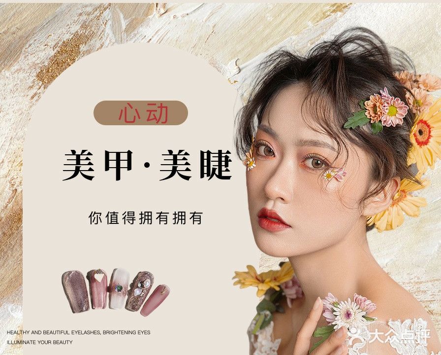 心动工作室·美甲美睫(张掖路紫金大厦店)