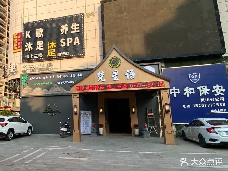 梵星语(金元国际城店)