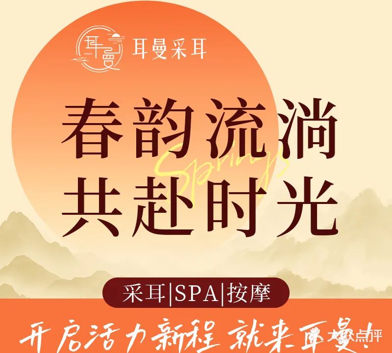 耳曼躺式采耳SPA馆(太和店)