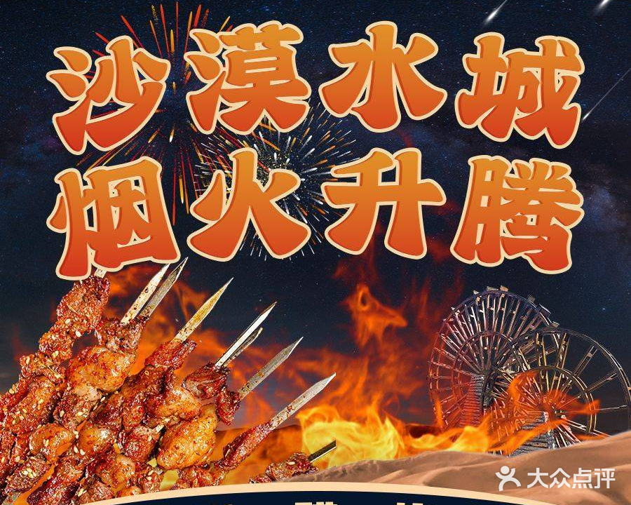 大漠膳集坊