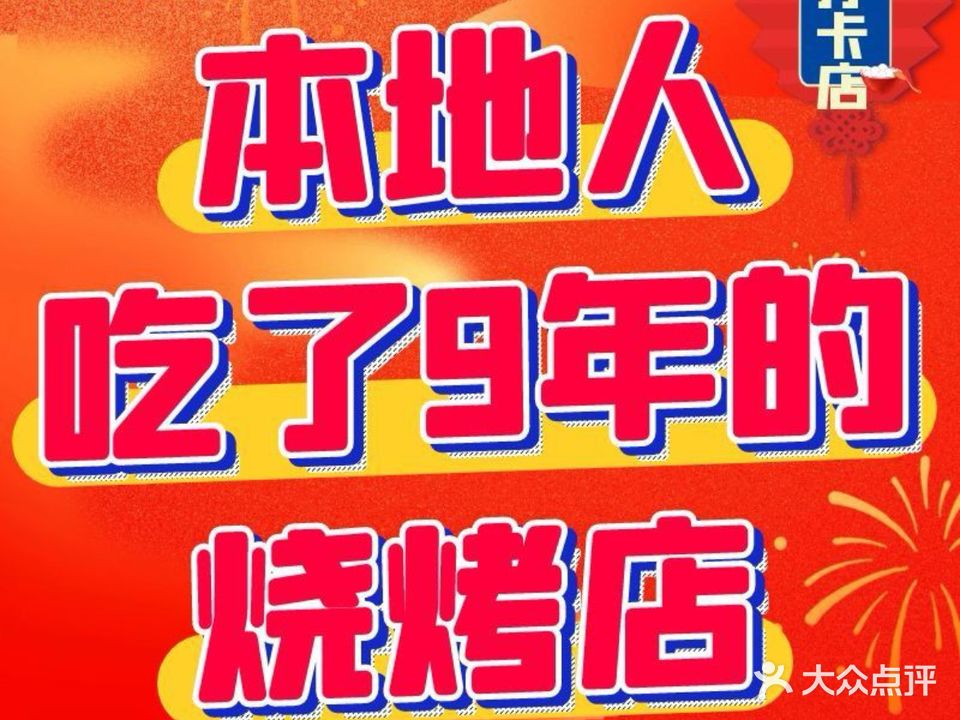 董先生烧烤露营版(天润城店)