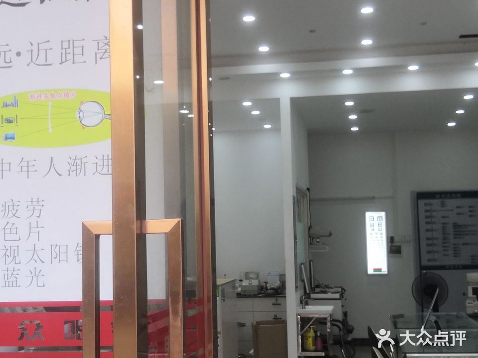 广众眼镜