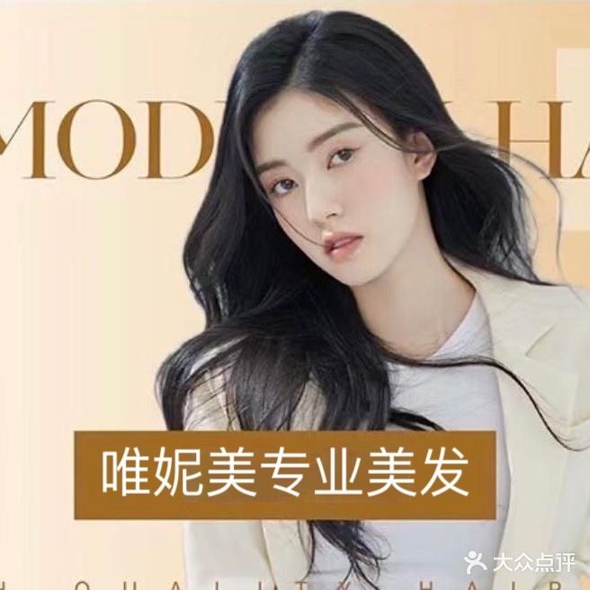 唯妮美剪烫染(西北大学店)