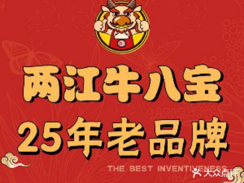 两江牛佬牛八宝(东江店)
