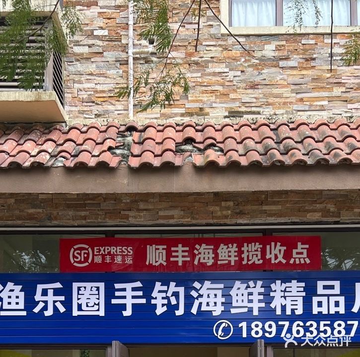 渔乐圈手钓海鲜精品店