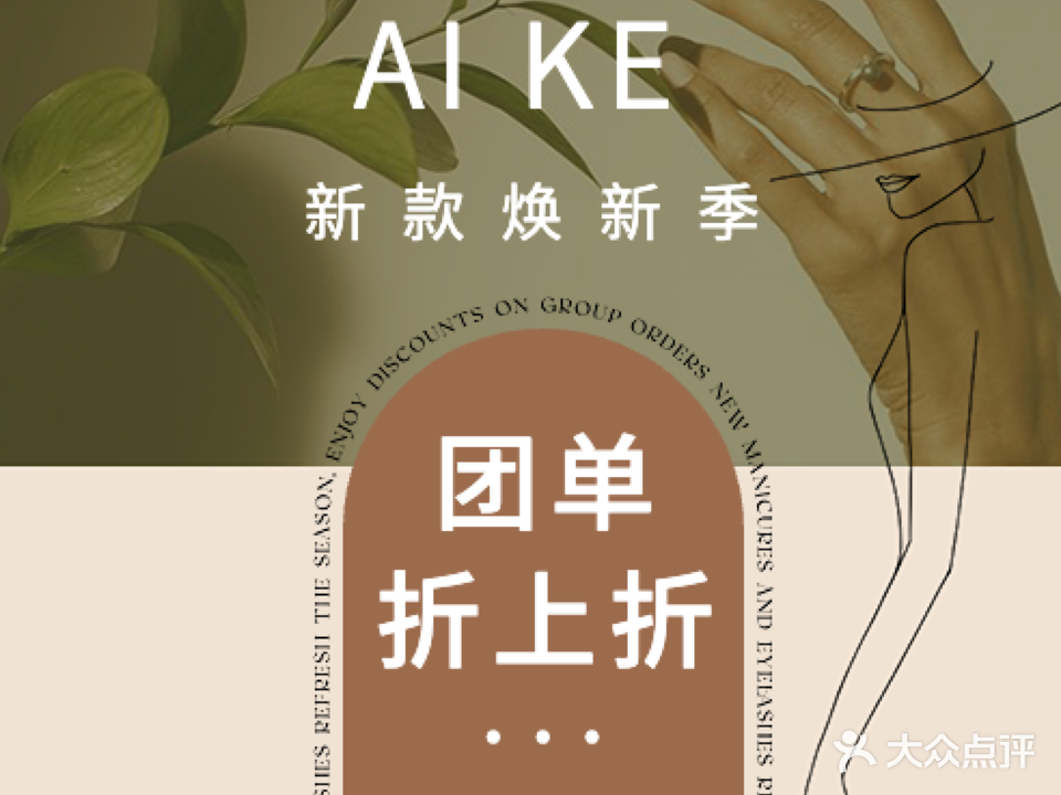 AIKE爱可美学中心