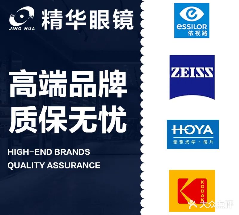 精华眼镜(永乐江店)