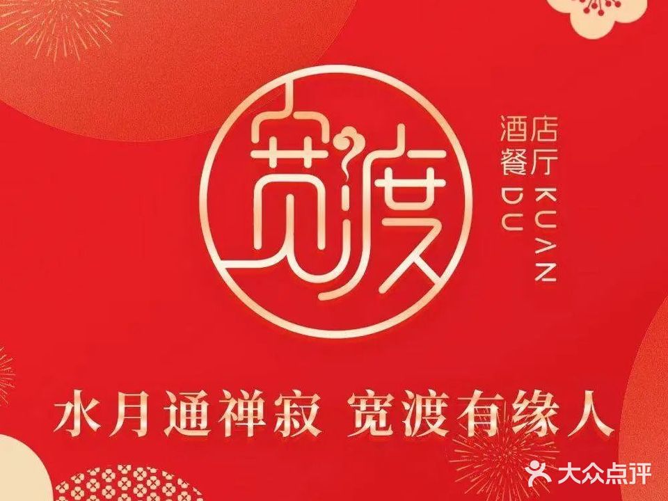 宽渡料理·翡翠精菜