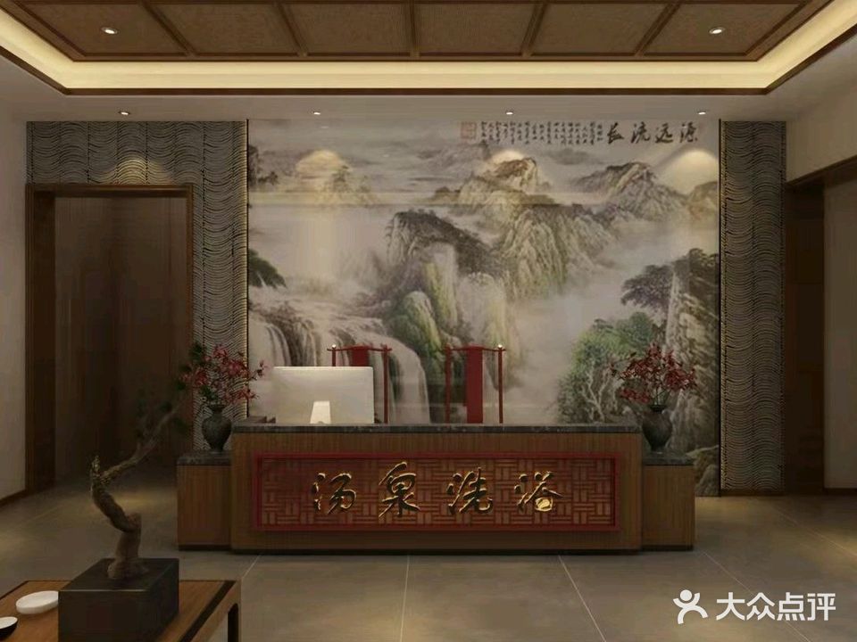 玉澜洗浴