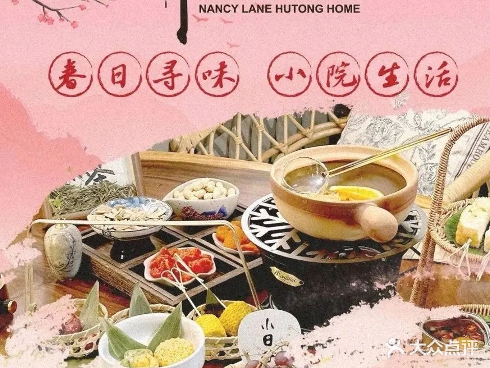 南西巷胡依尿珍同小院