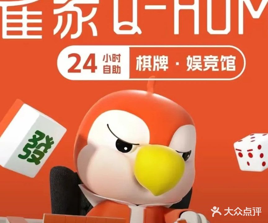 雀家24小时自助棋牌室(秀兰城市美居店)