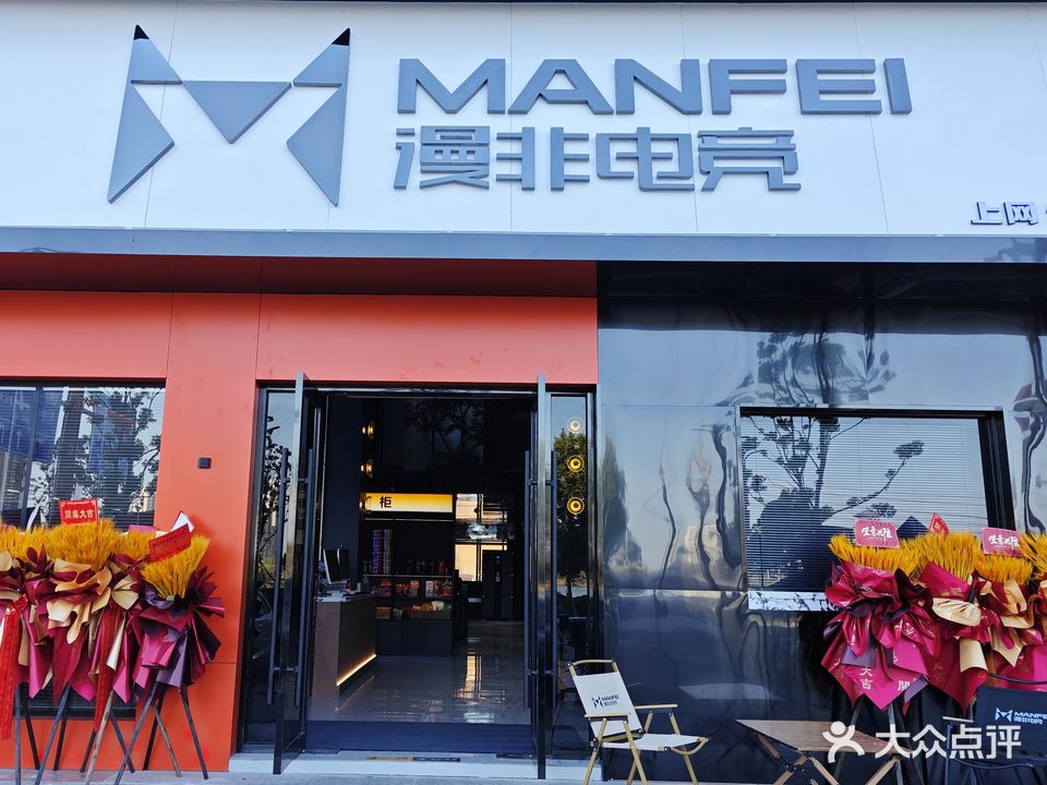 漫非网吧(创业大道店)