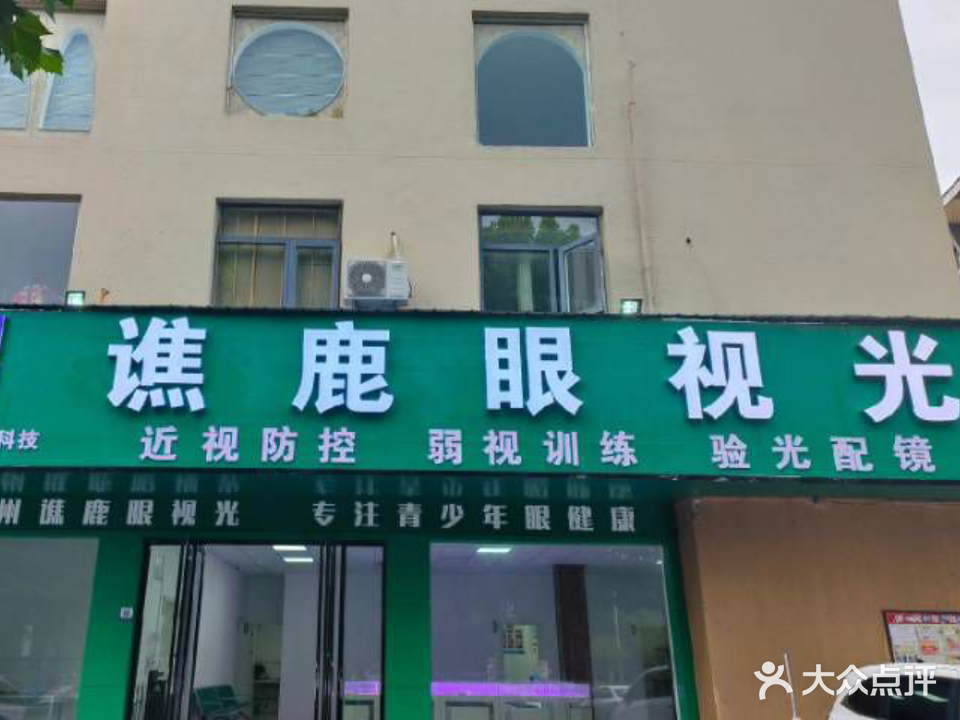 视嘣眼谯杯鹿光