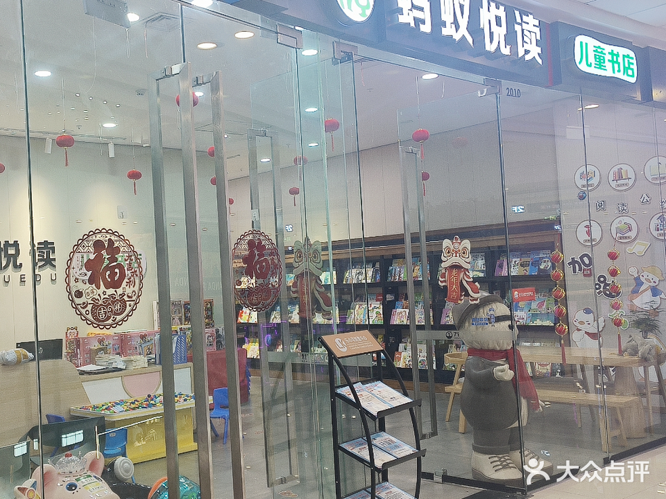 蚂蚁悦读儿童书店(万达广场盐城店)