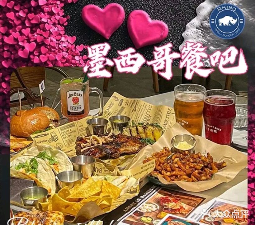 RHINO GRILL BAR犀牛餐厅