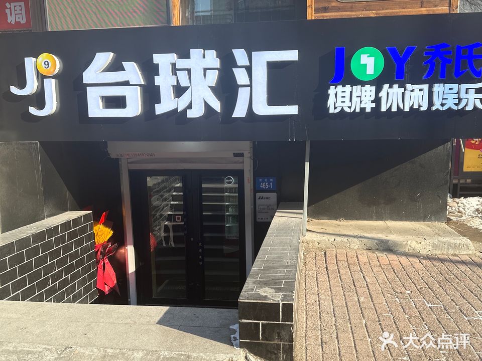 煜盛台球汇