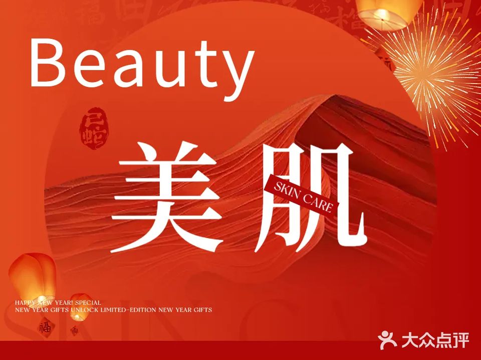 颜润典·皮肤管理·养生SPA馆