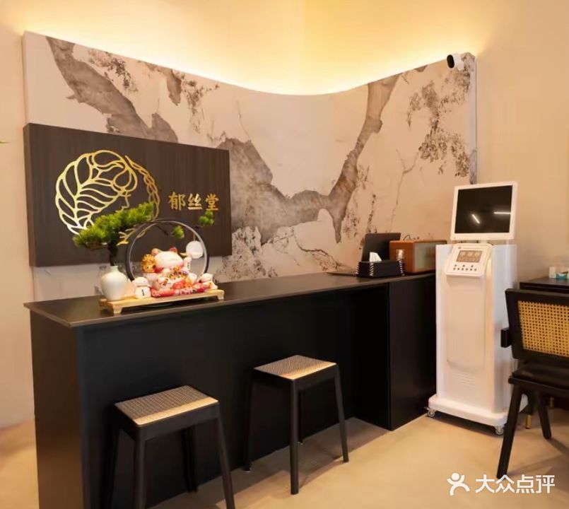 郁丝堂美发店