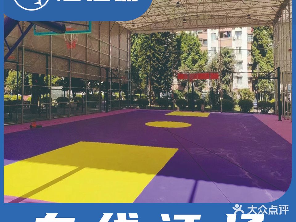 369篮球公园(白云花园店)