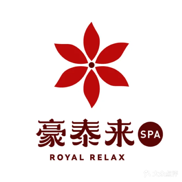 豪泰来·SPA·泰式