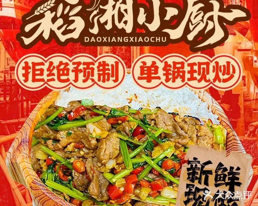 稻湘小厨·农家木桶饭