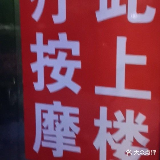 足浴养生(金龙豪府店)