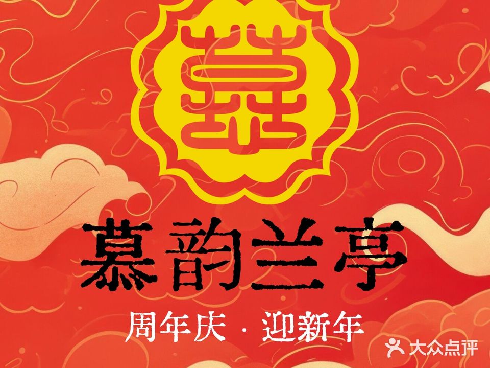 慕韵兰亭足浴会所(盛世大厦店)