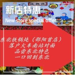 东北乡村铁锅炖(火车南站店)