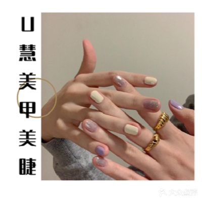 U慧美甲