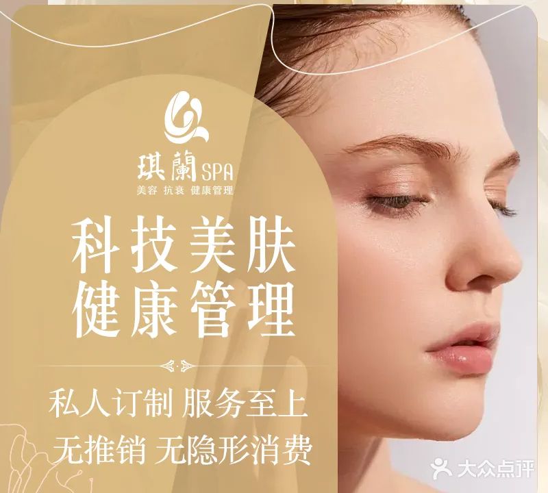 琪兰SPA旗舰会所(珠江新城店)