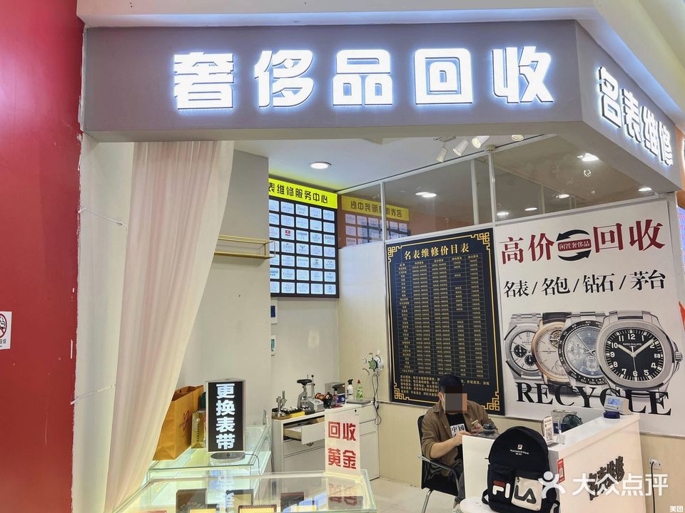 奢侈品回收表表维修(龙湖杭州金沙天街店)
