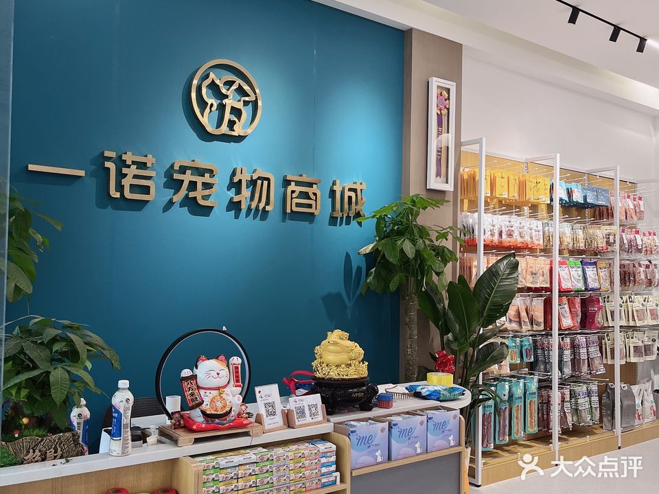 一诺宠物商城(孝南区种子公司宿舍店)