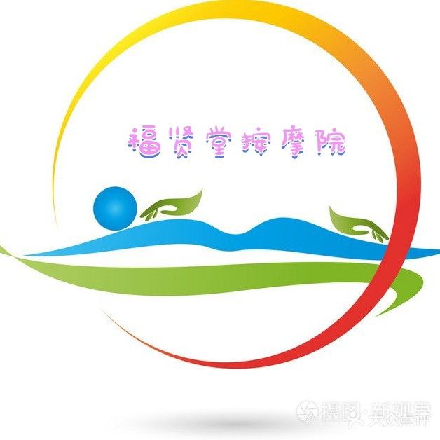 福贤唐养生按摩院