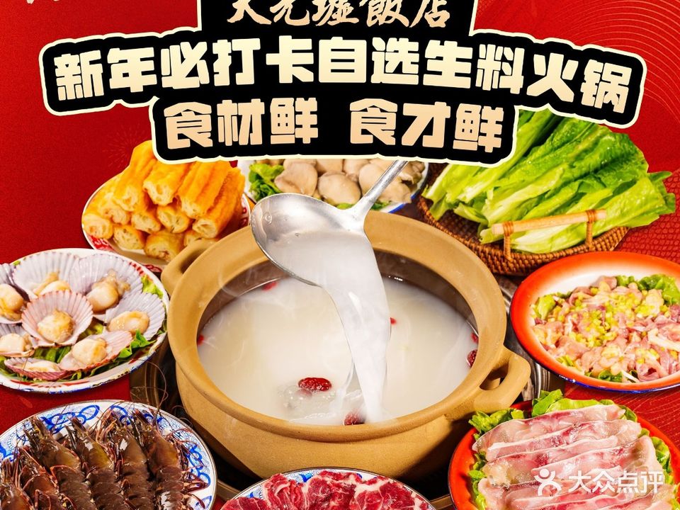 天光墟饭店(东盟盛天地店)