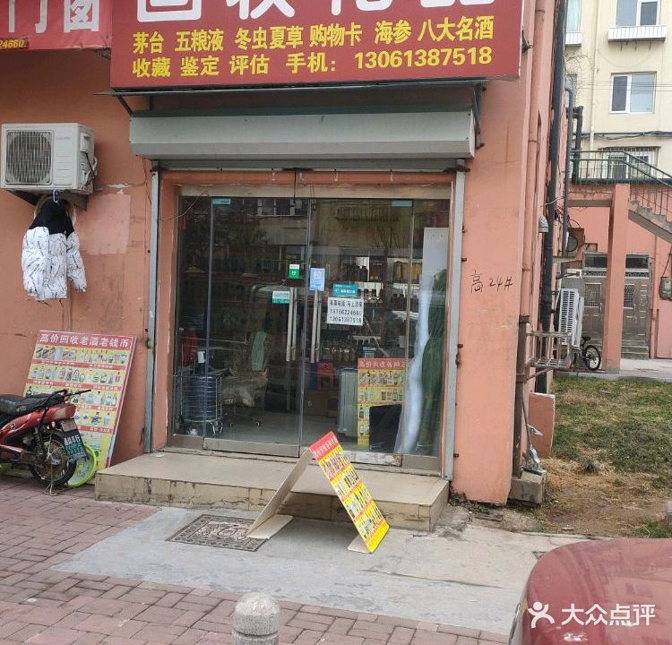 回收礼品(高邮湖路店)