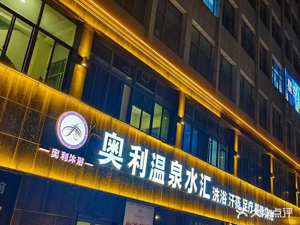 利奥温泉水汇