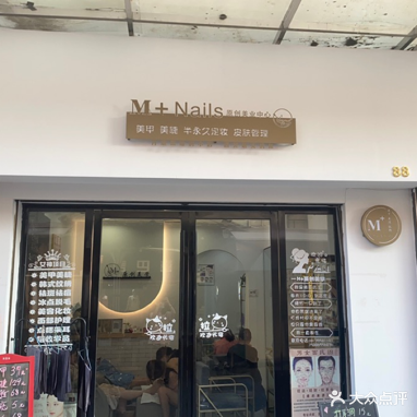 M+原创美业中心(兴旺风情步行街店)