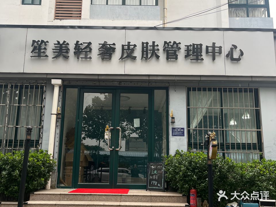 玛笙美轻奢皮肤病管理中心(昊宇花园店)