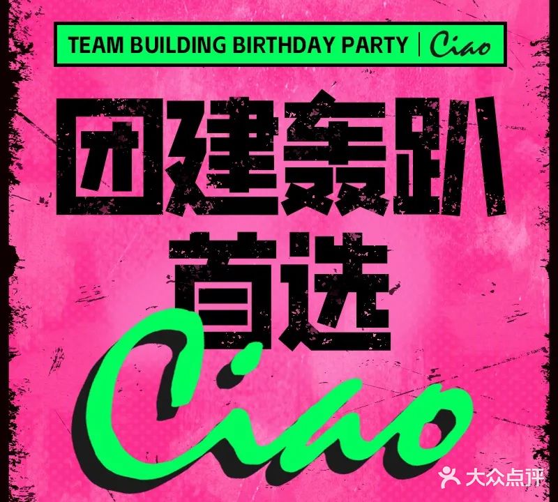 Ciao你好再见(福田店)