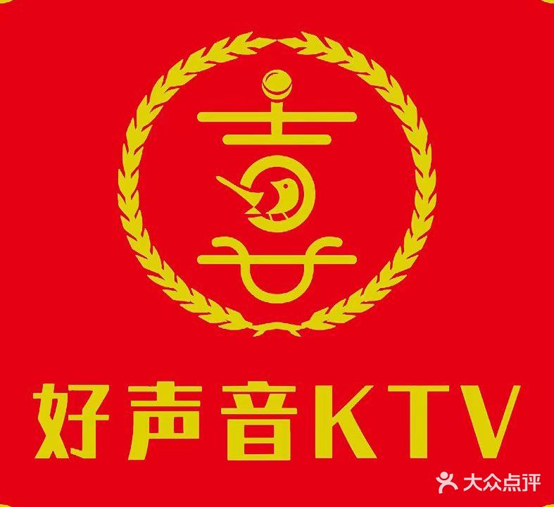 五好声音量贩式KTV(省体店)