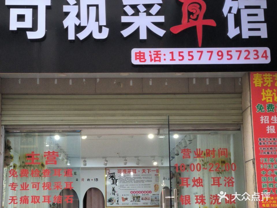 耳康可视采耳馆(世贸广场店)