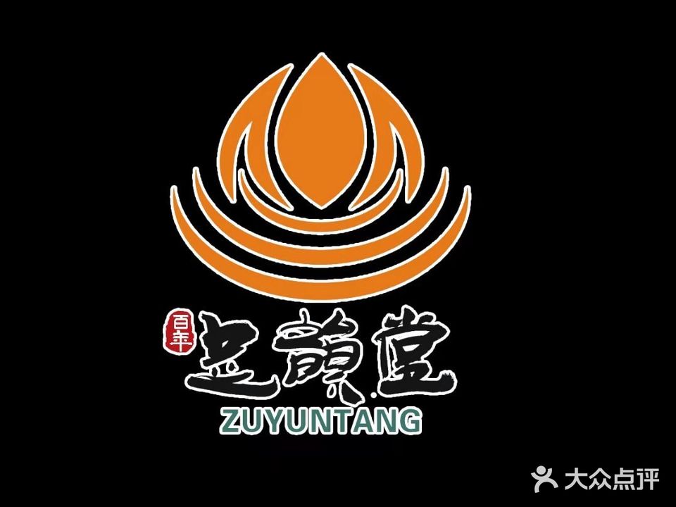 :足韵堂(全椒火车站店)