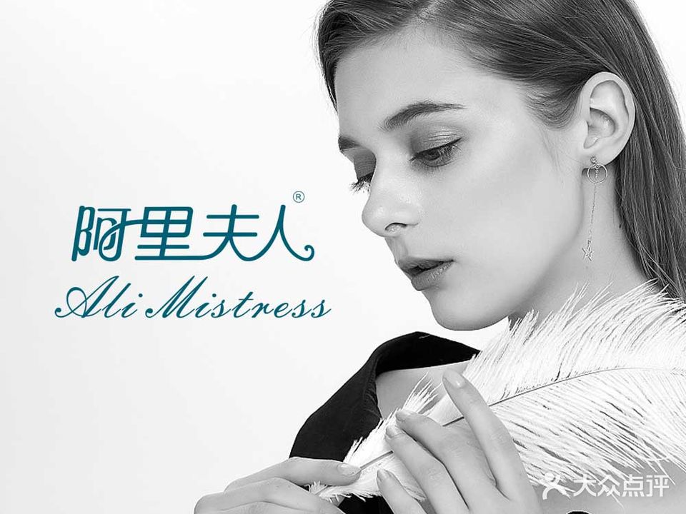 阿里夫人国际美容健康机构(宣州店)