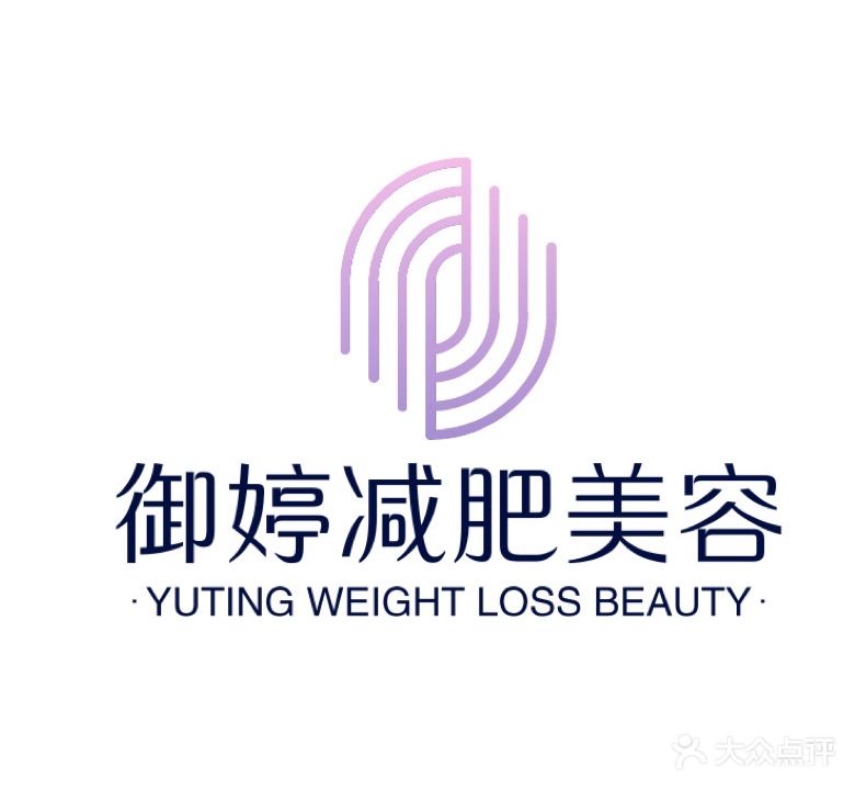 御婷减肥美容