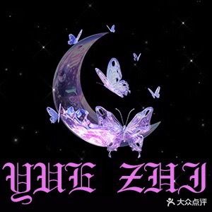 月枝美甲工作室