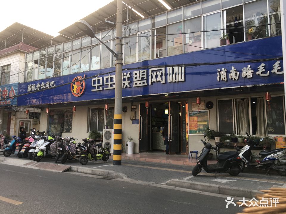 虫虫联盟网咖(浦南路毛毛虫店)