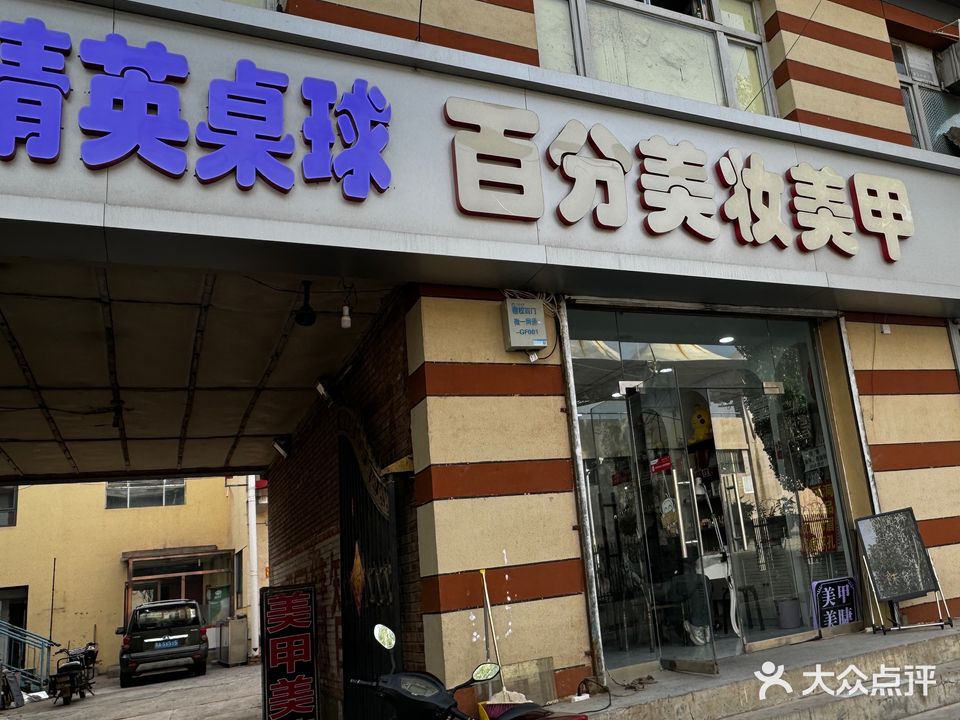 地带精英桌球会所