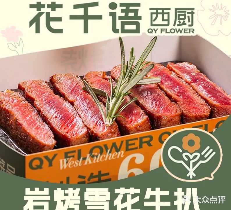 花千语西厨·岩烤牛扒(百利店)